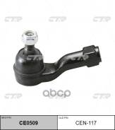 ���������� ������� ���� Nissan Caravan, Urvan (E25) 01- (��� ��� CE0509) CEN-117 CTR ���. CEN-117 CEN117 ����