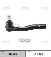 ���������� ������� LH L. C. #10# (98~02) CTR ���. CET-120 45047-69100, ����� CET120 ����