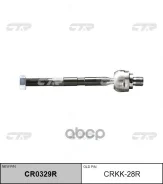 ���� ������� ������ ��� ��� 05- 57724-1G100 (Kia Rio) CRKK-28R, CRKK28R,57724-1G100 CTR ���. CRKK-28R CRKK28R ����
