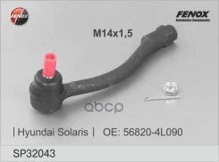 ���������� ������� Hyundai Solaris, i20 08-, KIA RIO 2011- Fenox ���. SP32043 SP32043 ����