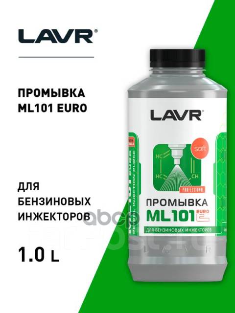 Промывка Системы Впрыска Бензинового Двигателя Ml101 Euro, 1 Л ...