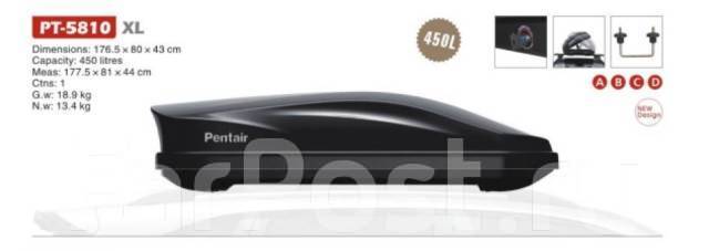 Автобокс/капсула на крышу Pentair PT-5810 XL (450 л. ), новый, в ...