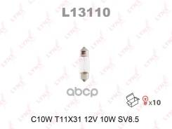 ����� C10W 12V SV8.5 T11X31 L13510; �L14110; �LD13110; �LD13110-10; �LD13110C; �90981-11004; �90981-11027; �99132-12100; �N0177232; �N0177234; �26736...