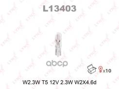 ����� W2.3W 12V W2.1X4.6D LYNXauto ���. L13403 L13403 ����