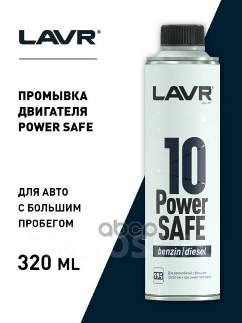 Минутная Промывка Двигателя Power Safe Lavr 320 Мл. LAVR арт. Ln1008 10 ...