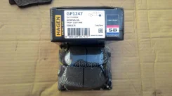 ������� ��������� ������ Hyundai Santa Fe 06-/KIA Sorento 09- GP1247 Sangsin brake ���. GP1247 GP1247 ����