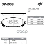 ������� ��������� �������� Jeep Cherokee V (KL) all 13 SP4008 Sangsin brake ���. SP4008 SP4008 ����