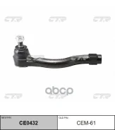 ������� ���������� Pajero V83W 06- OUT LH, ����� CTR CEM61 CEM61 ����