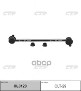 ������ ������������� ��������� lifan solano/geely emgrand/byd f3 CTR ���. CLT29 CLT29 ����