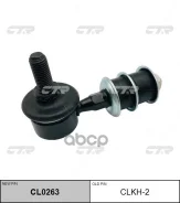 ���� ��������� ������������� Nissan Sunny B15/AD/Wingroad/Suzuku Escudo/Vitara CTR ���. CLKH2 CLKH2 ����