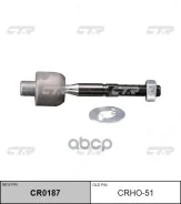 ������� ���� R/L CTR ���. CRHO-51 53010-S3N-013 CTR CRHO51 ����