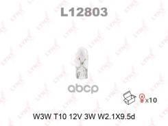   W3w T10 12V 3W W2.1x9.5d L12803 LYNXauto . L12803 L12803 