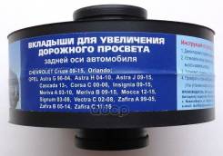 ��������� ��� ���������� �������� �hevrolet Cruze 09-15, Orlando; OPEL Astra G 98-04, Astra H 04-10, Astra J 09-15, Corsa C 00-06, Insignia 09-15, Mer...