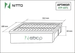 ������ ��������� Nitto 1780101H10 / 17801-0H010 / 17801-0H020 / 17801-20040 / AY120-TY050 / V9112-0025 Nitto ���. 4TP1071 4TP1071 ����