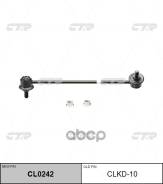   Chevrolet Lacetti 02-; Daewoo Gentra 13-  CTR  4664085Z00 CTR . CLKD10 CLKD10 