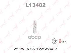 ����� W1.2W 12V W2X4.6D L13402-02; �L13402-02_OLD; �LD13402-10; �90010-01164; �N0177512; �2400A499; �MB879707; �MB958398; �MS820083; �12516; �12516B2...