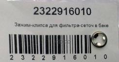     Toyota . 2322916010 2322916010 