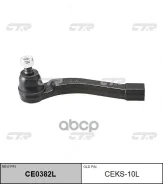 ������� ���������� Ssangyong Action, Kyron 05-, Rexton LH, ����� CTR CEKS10L CEKS10L ����
