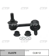 ������������ CLM-12 / CL0379 (C7102L) CTR ���. CLM-12 CLM12 ����