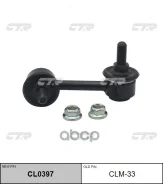 ������ ������������� Outlander XL RR, Lancer X 07- (L/R), ������ ������ CTR CLM33 CLM33 ����