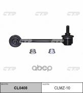   Mazda 6 2002-2012 . . CL0408 (CLMZ-10) GJ6A34170A CTR . CLMZ10 CLMZ10 