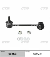 ������ ��������� ������������� R Mazda 6 03- CTR ���. CLMZ9 CLMZ9 ����