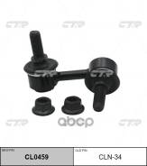   Nissan Pathfinder 2005-2013, Armada 2003-2006 . . CL0459 (CLN-34) 56261EA510 CTR . CLN34 CLN34 
