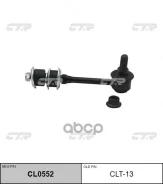 ������������ CLT-13 / CL0552 (SJ-1039; C7093LR;48830-35020) Prado RR � �������� CTR ���. CLT-13, ������ ������ CLT13 ����