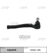 ���������� ������� ������ ������� ���� (Chevrolet Aveo) 93740723, �521596, �93740623, �CEKD-13R, �CEKD13R CTR ���. CEKD-13R CEKD13R ����
