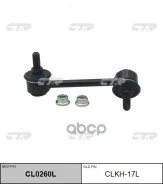 ������ ������������� ������� ����� ������ ����� �� 00- 55530-26600 (Hyundai Santa Fe) 55530-26600, �55530-26700, �CLKH-17L CTR ���. CLKH-17L CLKH17L �...