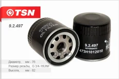 ������ �������� TSN 9.2.497 TSN ���. 9.2.497 92497 ����