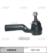 ���������� ������� ������ Ford Focus III/Kuga II/C-Max II/Tourneo/Transit Connect II 2010- CTR ���. CEF41R CEF41R CEF41R ����