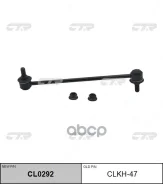 ������ ������������� ��������� ������ �� 40 11- 54830-3Z000 (Hyundai i40) 54830-3Z000, �SLH0033, �CLKH-47, �CLKH47, �54830-3Z001 CTR ���. CLKH-47 CLKH...