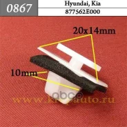 ����������� ������ �������� Hyundai, Kia �������� ���. 0867 0867 ����