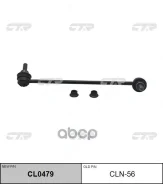 ������ ������������� Murano Z50 04- FR, ������ �������� CTR CLN56 CLN56 ����