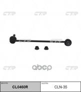 ���� �������� RH (������ �������������) CLN35 (54618JD00A ) Qashqai 07-2013, X CTR ���. CLN35, ������ CLN35 ����