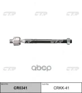 ���� ������� (��� ��� CR0341) CRKK-41 CTR ���. CRKK-41 CRKK41 ����