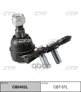 ������� ����� CTR CBT-57L (43340-29175, CB0402L, SB-3752L, 0120-MCV30L) CTR ���. CBT57L CBT57L ����