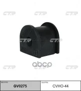 ������� ������������� HON HR-V GH1, GH2 98- RR CTR ���. CVHO-44, ������ ������ CVHO44 ����