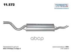 ��������� �������� � 2012 �. Transmaster Universal ���. 11572 11572 ����