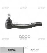 ���������� ������� LH Pathfinder 51 CTR ���. CEN-111 48520-EA01J, ����� CEN111 ����