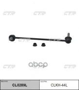 ������������ CLKH-44L (54830-3R000) CTR ���. CLKH-44L CLKH44L ����