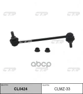 ���� ������������� ��������� L/R (����� ���. CL0424) CTR ���. CLMZ-33 CLMZ33 ����