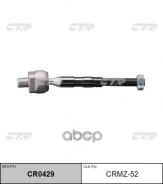 ���� ������� ����� L/R (����� ���. CR0429) CTR ���. CRMZ-52 CRMZ52 ����