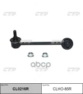 ������ �������������, �������� ������ (����� � CL0216R) CTR ���. CLHO-85R CLHO85R ����