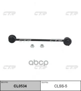 ������ �������������, �������� (����� � CL0534) CTR ���. CLSS-5 CLSS5 ����