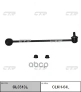 ���� ������������� �������� �������� lh hyundai grand starex 4wd (cl0310l) CTR ���. CLKH64L, ����� CLKH64L ����