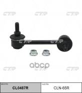   Infiniti EX 07-, G 08-, QX50 (J50) 13-  CTR  54618AL510 CTR . CLN65R CLN65R 