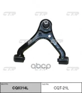 ����� �������� ������� �� CQ0314L ��� ����� Toyota: Tacoma 05-15, Hilux 07-12, X-Runner 04- CTR ���. CQT-21L CQT21L ����