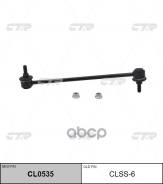   Renault Duster, Kaptur, Laguna 07-; Nissan Terrano  CTR 546180010R CTR . CLSS6 CLSS6 